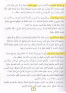 The Exciting Reading: Level 4 القراءة المشوقة