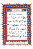 Tajweed Quran - Economic Edition (Large Size,7" x 9") (Colors May Vary) مصحف التجويد-كلمات القرآن،تفسير البيان