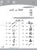 ICO Learn Arabic Workbook: Level 2, Part 2 تعلم العربية