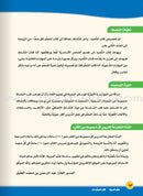 ICO Learn Arabic Teacher Guide: Level 5, Part 1 تعلم العربية