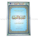 Al-Qaidah An-Noraniah (Arabic Set of 7 Books, 2 Audio CDs,  Children's Cards and Poster)