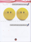 Ahbab Al-Quran (My Skills and Experiences, Set of 4 Books) أحباب القرآن