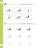 The Basket of Letters: Level 1 (3 Books) سلة الحروف (تطبيقات لغوية المستوى الاول)