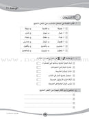ICO Learn Arabic Workbook: Level 5, Part 2 تعلم العربية