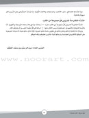 ICO Learn Arabic Workbook: Level 7, Part 2 تعلم العربية