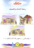 Qur’anic Kid’s Club Curriculum (Set of 4 Books, Without Teacher's Book) منهاج نادي الطفل القرآني