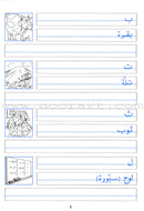 My Exciting Fonts - Al Naskh Font: Volume 4 خطوطي المشوقة خط النسخ