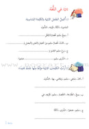 Story and Additional Activity Series (5 Books): Level 1 سلسلة قصة ونشاط إضافي