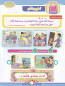 Ahbab Al-Quran (Friends of the Quran) Bil-Qiyam Nartaqi (With Values We Soar) Textbook: Level 2, Part 2 أحباب القران -بالقيم نرتقي