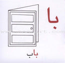 The Sounds of Letters Series سلسلة أصوات الحروف