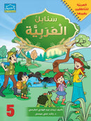 Arabic Sanabel Online Platform: Level 5 (School Package) حزمة منصة سنابل العربية الإلكترونية