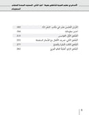 Al-Asas for Teaching Arabic for Non-Native Speakers: Part 2, Advanced Beginner (with Online Audio Content) الأسـاس في تعليم العربية للناطقين بغيرها