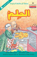 The Useful Reading Series: Level 6 (Set of 6 Books) سلسلة المطالعة المفيدة: المستوى السادس