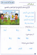 Assist in Text Comprehension and Composition: Level 1 المساعد في فهم النص والتعبير الكتابيّ / مستوى أوّل