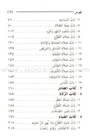 Attainment of the Objective (Pocket Size) بلوغ المرام