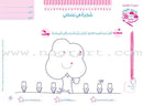 Educational Card - Collection of Letters and Numbers: Level KG1, Part 1 باقة حروف وأرقام