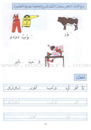 The Exciting Reading: Level 1 القراءة المشوقة