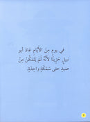 My Stories Series: 1 and 2 سلسلة حكاياتي