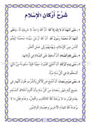 The Little Muslim: Part 2 المسلم الصغير