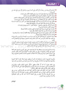 Arabic Between Our Children's Hands Textbook: Level 4 العربية بين يدي أولادنا