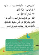 Reading Program in the Arabic Language: Level 4 (Set of 12 Books) برنامج القراءة في اللغة العربية