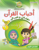 Ahbab Al-Quran (My Skills and Experiences, Set of 4 Books) أحباب القرآن