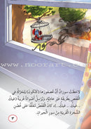 ICO Arabic Stories Box 1 (4 Stories, with 4 CDs) صندوق القصص التربوية