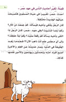 Muslim Leaders Series - Caliph Umar Ibn Abdul Aziz: Level 3 (4 Books) سلسلة القادة المسلمين – الخليفة عمر بن عبد العزيز