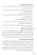 Al Amal Series Teacher Book (Old Edition) سلسلة الأمل دليل المعلم