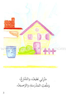 Go Up with Asala Series: Second Stage - Advanced (13 books) سلسلة اصعد مع أصالة: المرحلة الثانية - متقدم