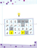 As-Sabeel for Arabic Education - Workbook: Level Preparatory 2 السبيل: إلى التربية و التعليم- المستوى التأهيلي الثاني