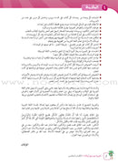 Arabic Between Our Children's Hands Textbook: Level 5 العربية بين يدي أولادنا