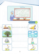 Islamic Sanabel KG 2 سنابل الإسلام تمهيدي