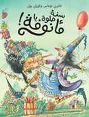 The Enchantress Ma’annofah  (Set of 4 Books) الساحرة مأنوفة