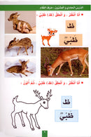 The Fun Letters: Level KG, Part 2 الحروف الممتعة