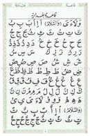 Juz Amma with al-Qaidah al-Baghdadiyyah جزء عم مع قاعدة بغدادية