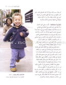 How to Raise an Amazing Child كيف تربين طفلك ليكون الطفل المدهش