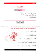 The Grammar Assistant: Volume 2 المساعد في القواعد