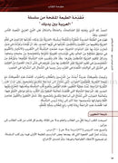 Arabic Between Your Hands Teacher Book: Level 4 العربية بين يديك كتاب المعلم