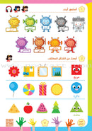 Alyasameen Arabic Language Course for Kids: Student's Book - Level KG1 الياسمين لتعليم اللغة العربية للأطفال (4-6) سنوات: كتاب الطالب