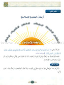 Islamic Knowledge Series - Islamic Belief: Book 11 سلسلة العلوم الإسلامية العقيدة الإسلامية