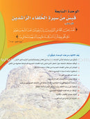 ICO Learn Arabic:  (Set of 18 Books, With Teacher Guides, Levels 10 - 12) تعلم العربية