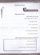 ICO Learn Arabic Workbook: Level 8 (Combined Edition) تعلم العربية - مدمج