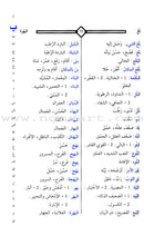 The School Series for Learning Arabic Grammar السلسلة المدرسية لتعلم قواعد العربية