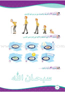 How Beautiful Is Islam! (Level KG2) ما أحلى الاسلام (المستوى التمهيدي)