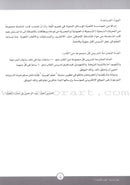 ICO Learn Arabic Workbook: Level 12, Part 1 تعلم العربية