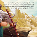 Famous Companions Series - with CD's (12 Books) أعلام الصحابة