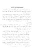 The Sealed Nectar (Arabic, Large) Color May Vary الرحيق المختوم