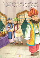 Juha unique Series (Set of 12 books) سلسلة نوادر جحا