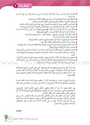 Arabic Between Our Children's Hands Teacher's Book: Level 5 العربية بين يدي أولادنا